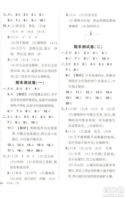 武汉出版社2023状元成才路创优作业100分四年级科学下册科教版参考答案