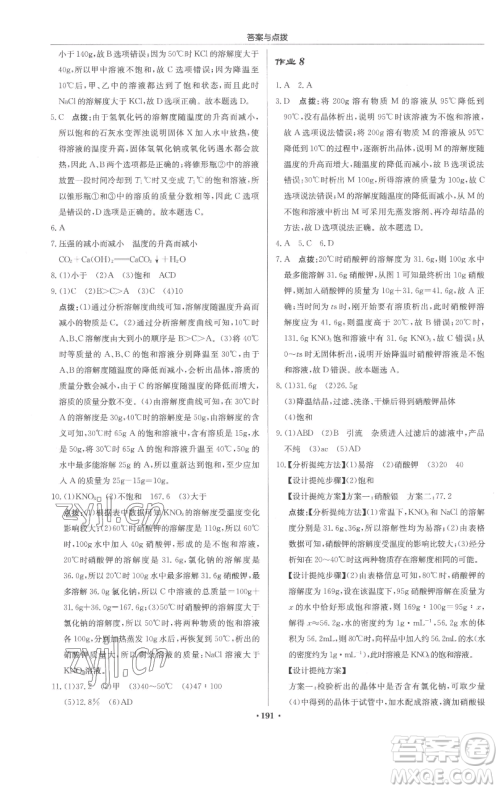 龙门书局2023启东中学作业本九年级下册化学沪教版参考答案