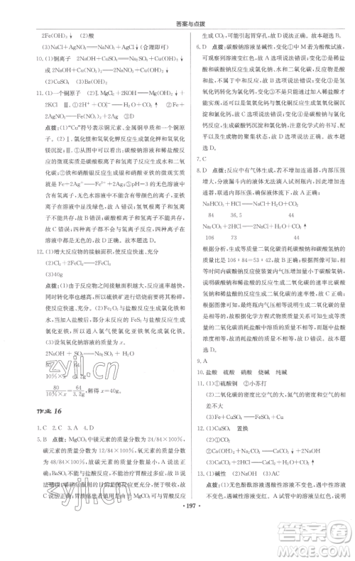 龙门书局2023启东中学作业本九年级下册化学沪教版参考答案 龙门书局2023启东中学作业本九年级下册化学沪教版参考答案
