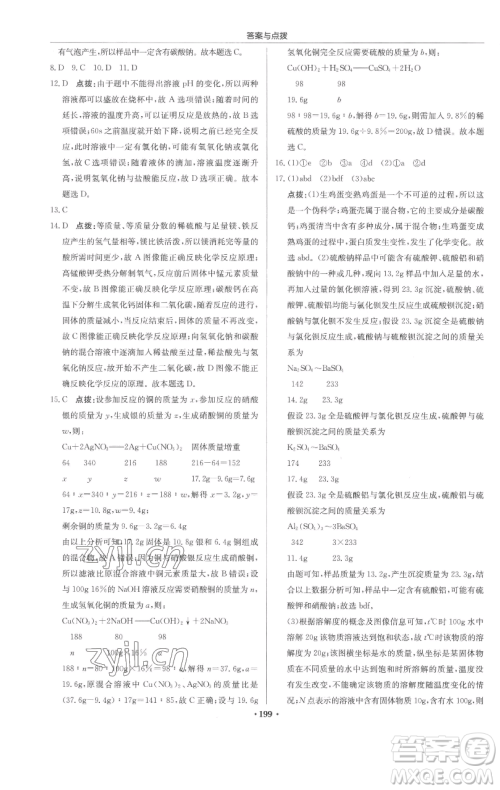 龙门书局2023启东中学作业本九年级下册化学沪教版参考答案