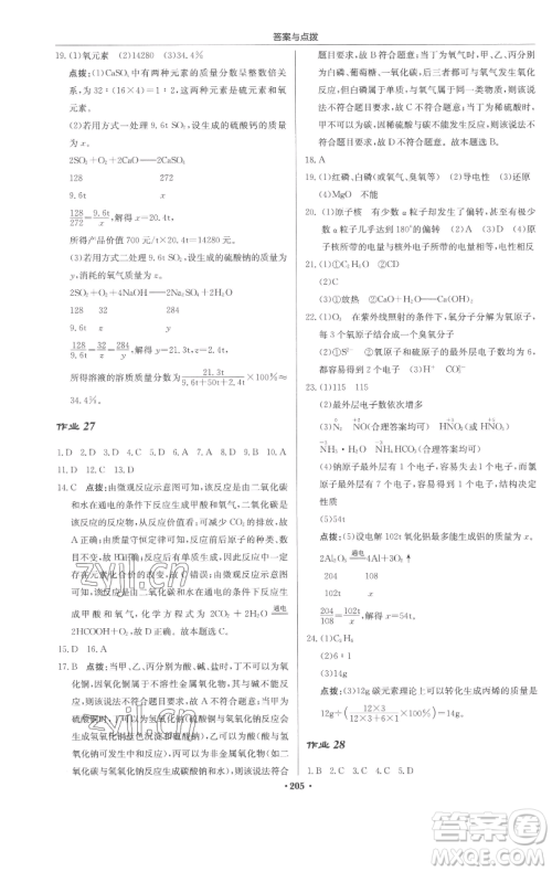 龙门书局2023启东中学作业本九年级下册化学沪教版参考答案