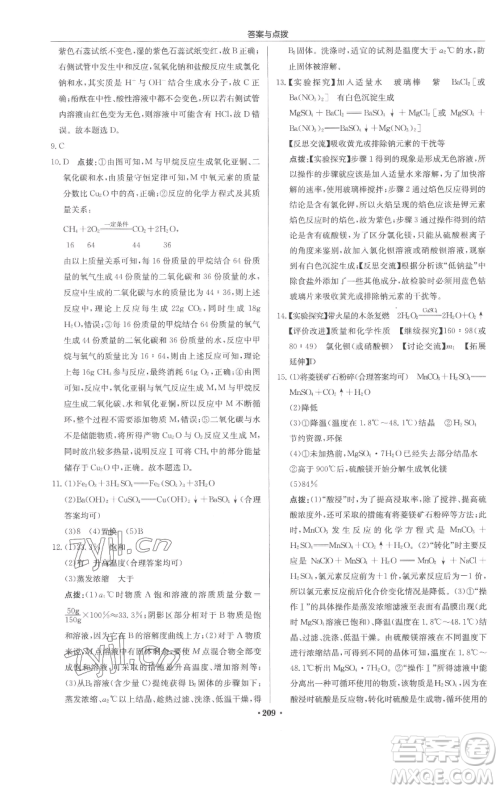 龙门书局2023启东中学作业本九年级下册化学沪教版参考答案