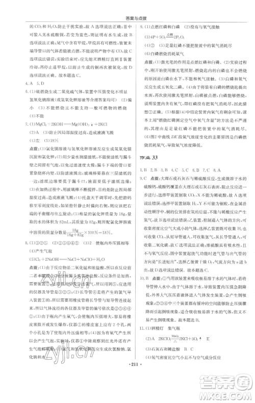 龙门书局2023启东中学作业本九年级下册化学沪教版参考答案