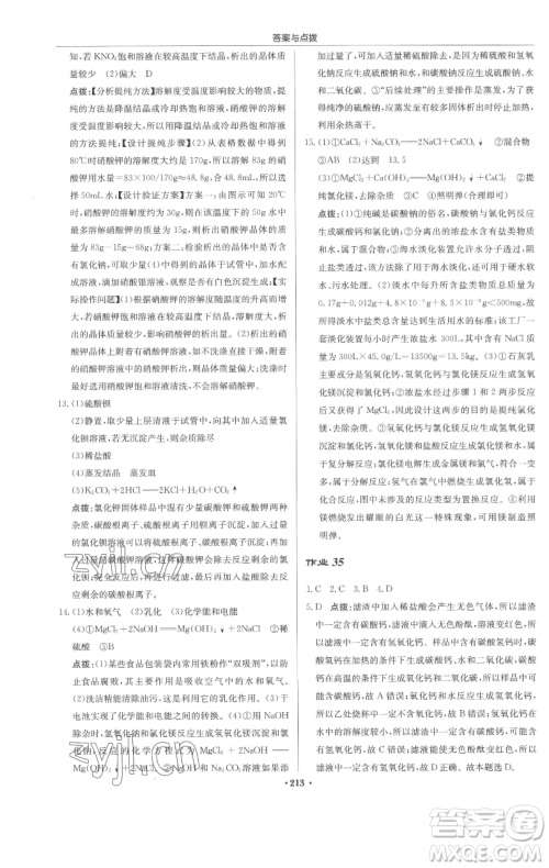 龙门书局2023启东中学作业本九年级下册化学沪教版参考答案 龙门书局2023启东中学作业本九年级下册化学沪教版参考答案