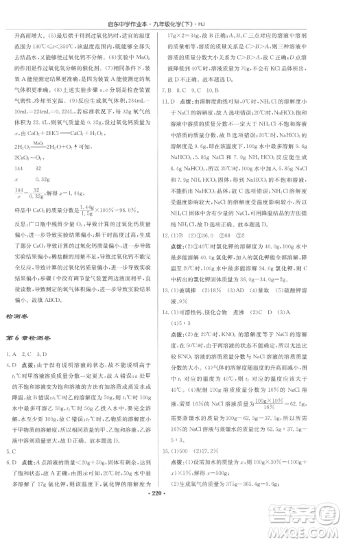 龙门书局2023启东中学作业本九年级下册化学沪教版参考答案