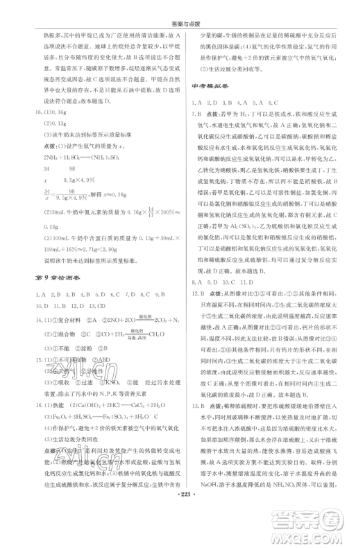 龙门书局2023启东中学作业本九年级下册化学沪教版参考答案 龙门书局2023启东中学作业本九年级下册化学沪教版参考答案