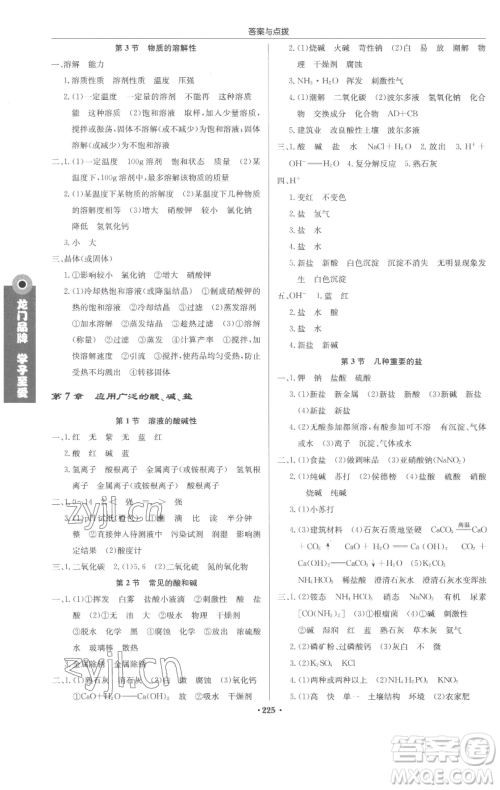 龙门书局2023启东中学作业本九年级下册化学沪教版参考答案 龙门书局2023启东中学作业本九年级下册化学沪教版参考答案