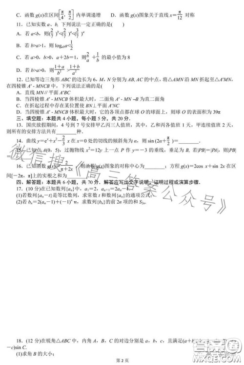 2023年高考押题卷五数学试卷答案 2023年高考押题卷五数学试卷答案