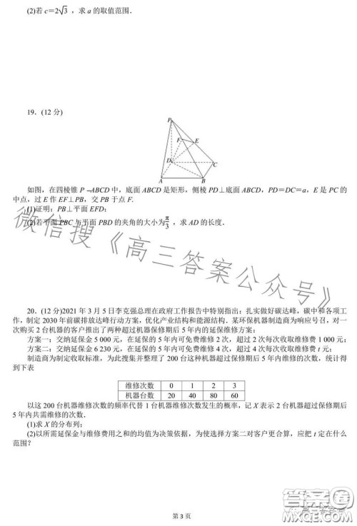 2023年高考押题卷五数学试卷答案 2023年高考押题卷五数学试卷答案