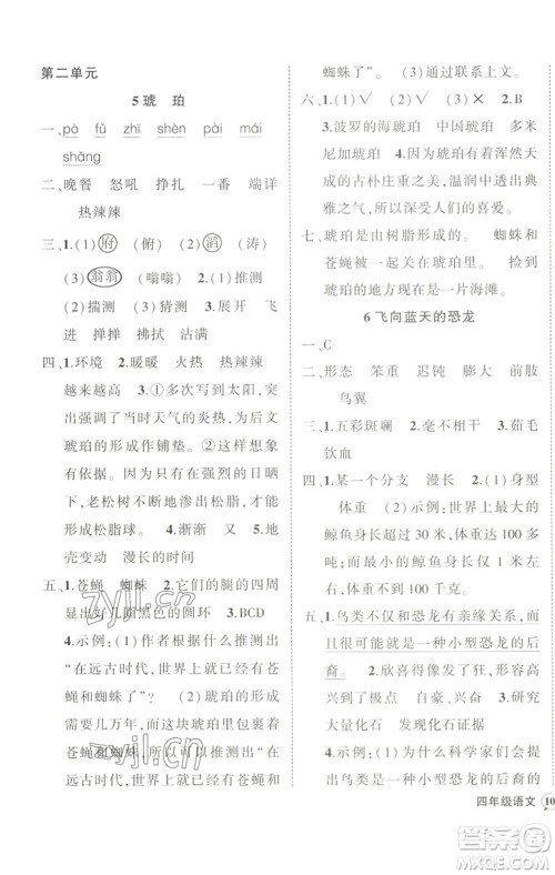 武汉出版社2023状元成才路创优作业100分四年级语文下册人教版参考答案