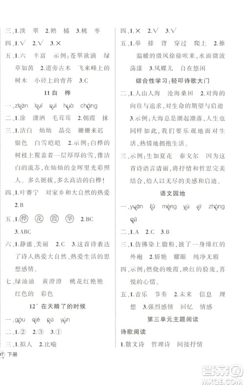 武汉出版社2023状元成才路创优作业100分四年级语文下册人教版参考答案 武汉出版社2023状元成才路创优作业100分四年级语文下册人教版参考答案