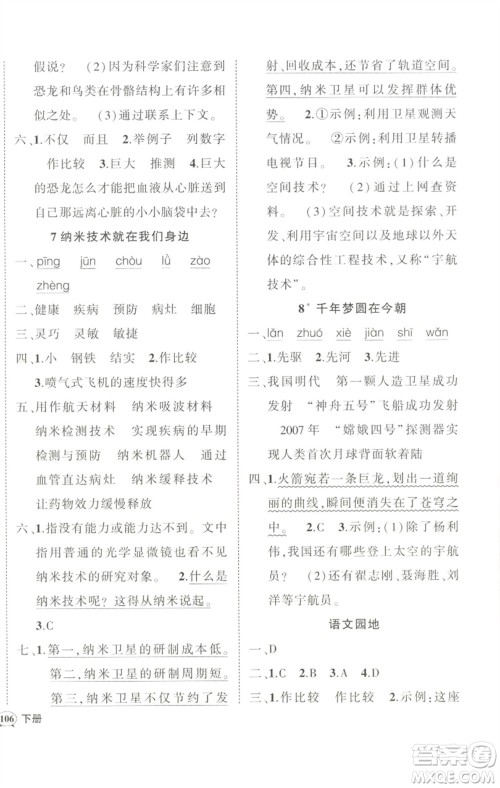 武汉出版社2023状元成才路创优作业100分四年级语文下册人教版参考答案 武汉出版社2023状元成才路创优作业100分四年级语文下册人教版参考答案