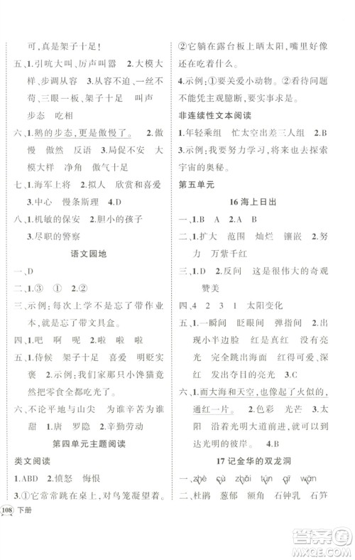武汉出版社2023状元成才路创优作业100分四年级语文下册人教版参考答案 武汉出版社2023状元成才路创优作业100分四年级语文下册人教版参考答案