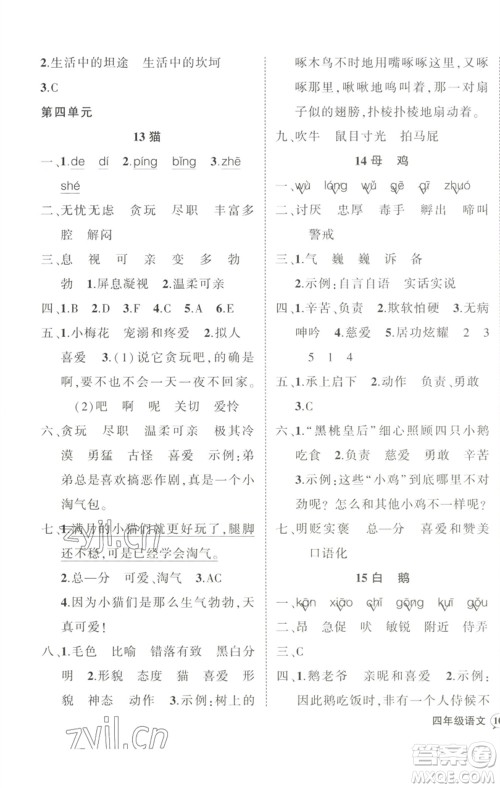 武汉出版社2023状元成才路创优作业100分四年级语文下册人教版参考答案 武汉出版社2023状元成才路创优作业100分四年级语文下册人教版参考答案