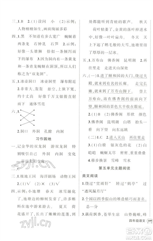 武汉出版社2023状元成才路创优作业100分四年级语文下册人教版参考答案