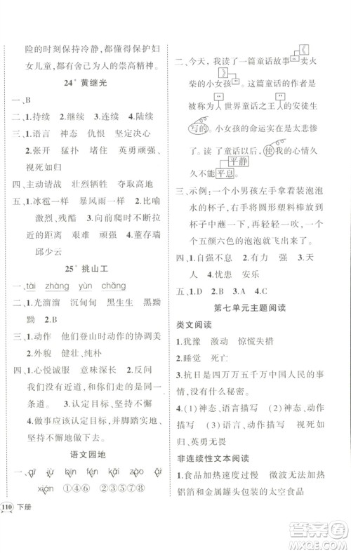 武汉出版社2023状元成才路创优作业100分四年级语文下册人教版参考答案 武汉出版社2023状元成才路创优作业100分四年级语文下册人教版参考答案
