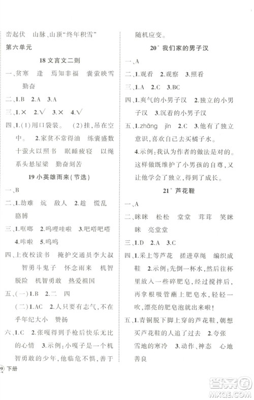 武汉出版社2023状元成才路创优作业100分四年级语文下册人教版参考答案 武汉出版社2023状元成才路创优作业100分四年级语文下册人教版参考答案