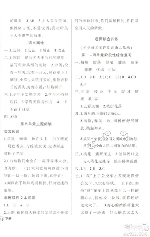 武汉出版社2023状元成才路创优作业100分四年级语文下册人教版参考答案 武汉出版社2023状元成才路创优作业100分四年级语文下册人教版参考答案