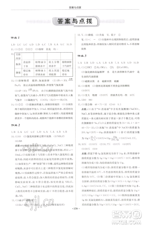 龙门书局2023启东中学作业本九年级下册化学沪教版苏北专版参考答案 龙门书局2023启东中学作业本九年级下册化学沪教版苏北专版参考答案