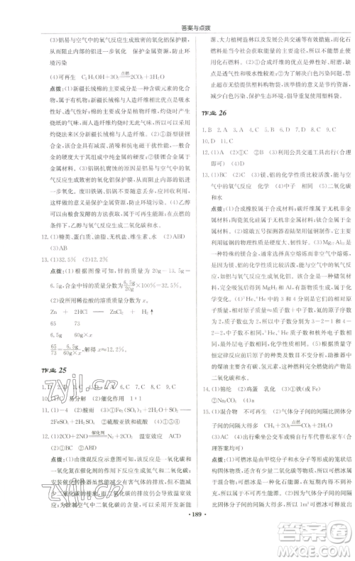 龙门书局2023启东中学作业本九年级下册化学沪教版苏北专版参考答案