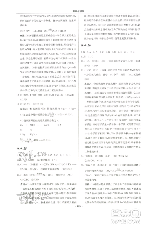 龙门书局2023启东中学作业本九年级下册化学沪教版苏北专版参考答案 龙门书局2023启东中学作业本九年级下册化学沪教版苏北专版参考答案