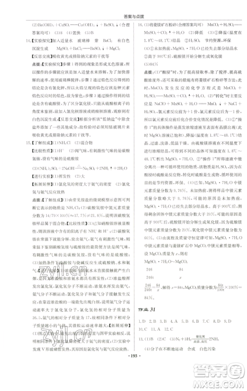 龙门书局2023启东中学作业本九年级下册化学沪教版苏北专版参考答案