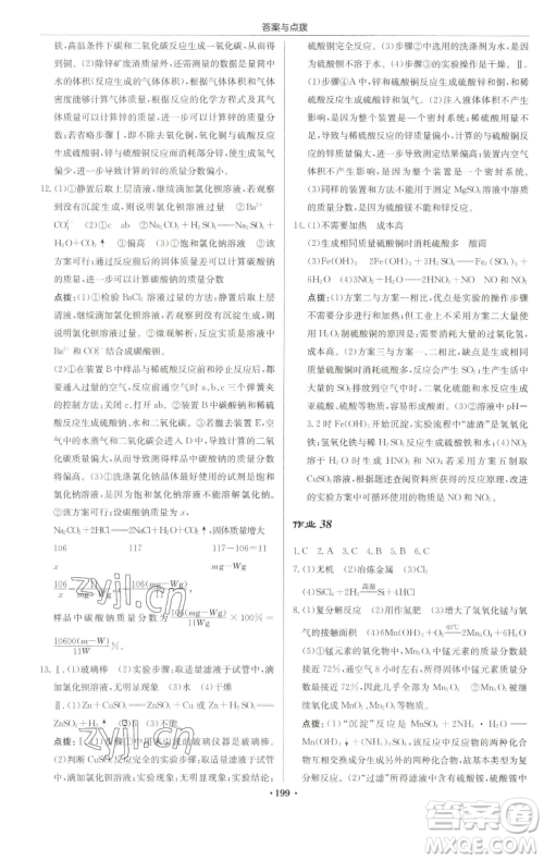 龙门书局2023启东中学作业本九年级下册化学沪教版苏北专版参考答案 龙门书局2023启东中学作业本九年级下册化学沪教版苏北专版参考答案
