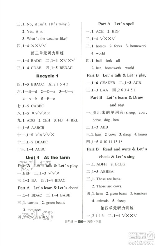 长江出版社2023状元成才路创优作业100分四年级英语下册人教PEP版参考答案