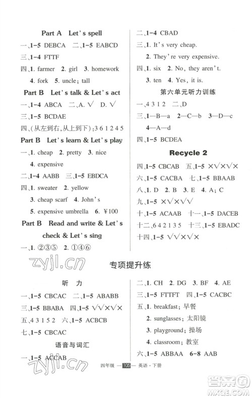 长江出版社2023状元成才路创优作业100分四年级英语下册人教PEP版参考答案