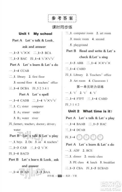 长江出版社2023状元成才路创优作业100分四年级英语下册人教PEP版参考答案