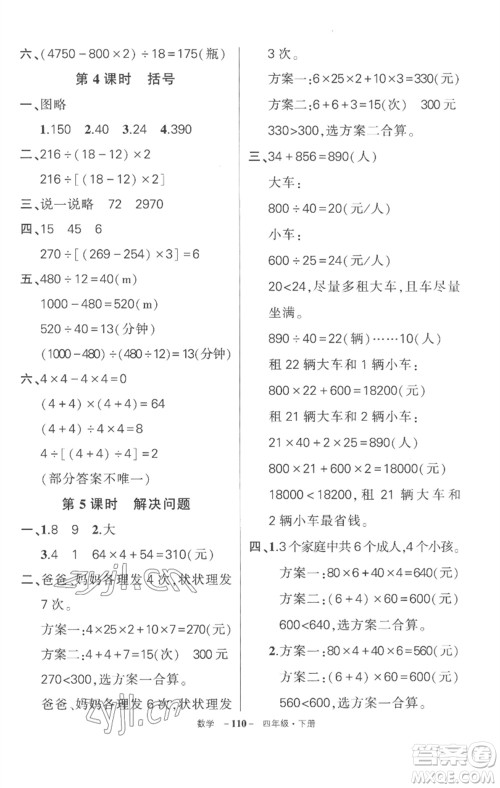 武汉出版社2023状元成才路创优作业100分四年级数学下册人教版湖北专版参考答案 武汉出版社2023状元成才路创优作业100分四年级数学下册人教版湖北专版参考答案