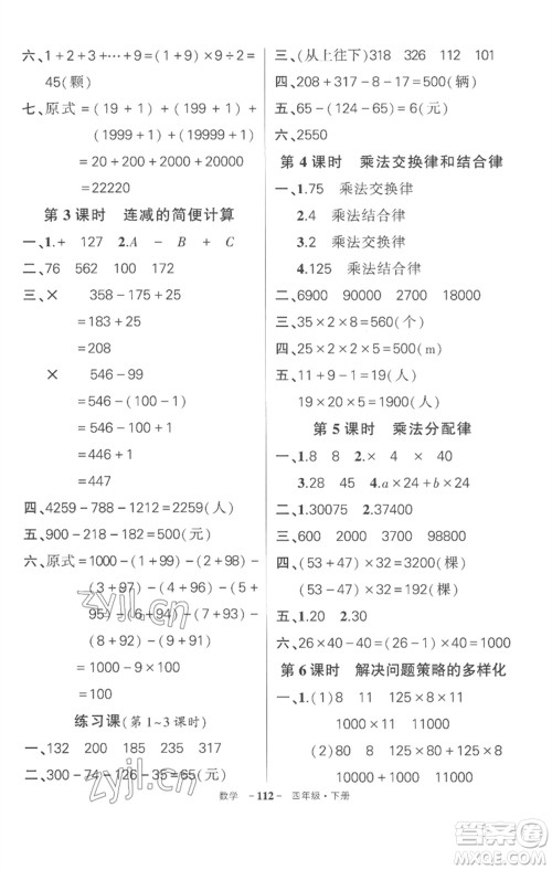 武汉出版社2023状元成才路创优作业100分四年级数学下册人教版湖北专版参考答案 武汉出版社2023状元成才路创优作业100分四年级数学下册人教版湖北专版参考答案