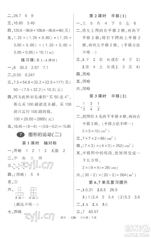 武汉出版社2023状元成才路创优作业100分四年级数学下册人教版湖北专版参考答案 武汉出版社2023状元成才路创优作业100分四年级数学下册人教版湖北专版参考答案