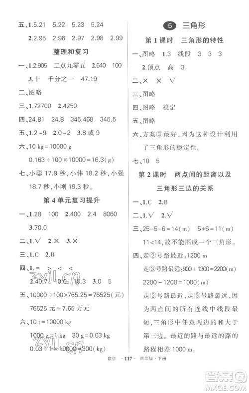 武汉出版社2023状元成才路创优作业100分四年级数学下册人教版湖北专版参考答案 武汉出版社2023状元成才路创优作业100分四年级数学下册人教版湖北专版参考答案