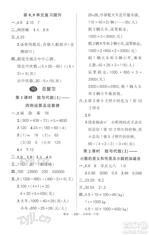 武汉出版社2023状元成才路创优作业100分四年级数学下册人教版湖北专版参考答案 武汉出版社2023状元成才路创优作业100分四年级数学下册人教版湖北专版参考答案