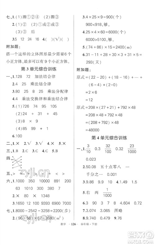 武汉出版社2023状元成才路创优作业100分四年级数学下册人教版湖北专版参考答案 武汉出版社2023状元成才路创优作业100分四年级数学下册人教版湖北专版参考答案