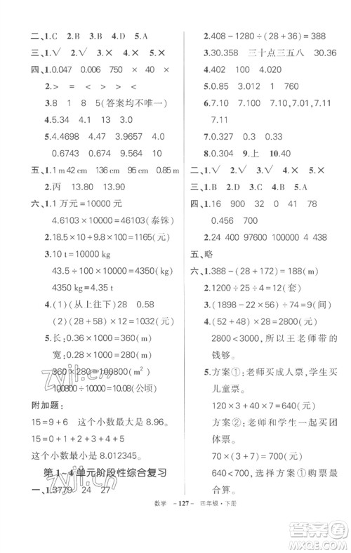 武汉出版社2023状元成才路创优作业100分四年级数学下册人教版湖北专版参考答案 武汉出版社2023状元成才路创优作业100分四年级数学下册人教版湖北专版参考答案