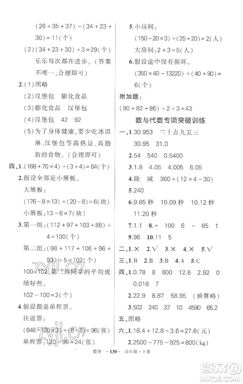 武汉出版社2023状元成才路创优作业100分四年级数学下册人教版湖北专版参考答案 武汉出版社2023状元成才路创优作业100分四年级数学下册人教版湖北专版参考答案