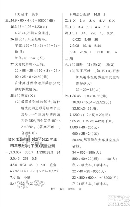 武汉出版社2023状元成才路创优作业100分四年级数学下册人教版湖北专版参考答案 武汉出版社2023状元成才路创优作业100分四年级数学下册人教版湖北专版参考答案