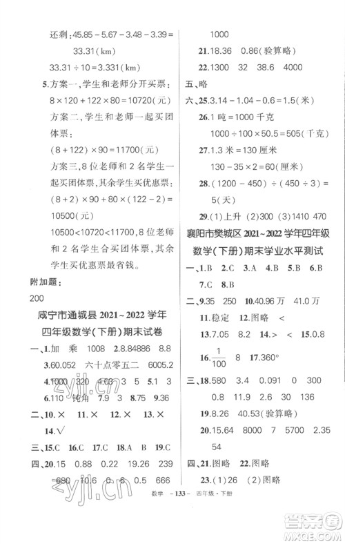 武汉出版社2023状元成才路创优作业100分四年级数学下册人教版湖北专版参考答案 武汉出版社2023状元成才路创优作业100分四年级数学下册人教版湖北专版参考答案