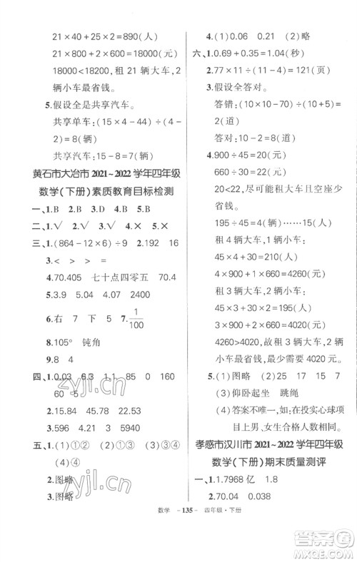 武汉出版社2023状元成才路创优作业100分四年级数学下册人教版湖北专版参考答案 武汉出版社2023状元成才路创优作业100分四年级数学下册人教版湖北专版参考答案