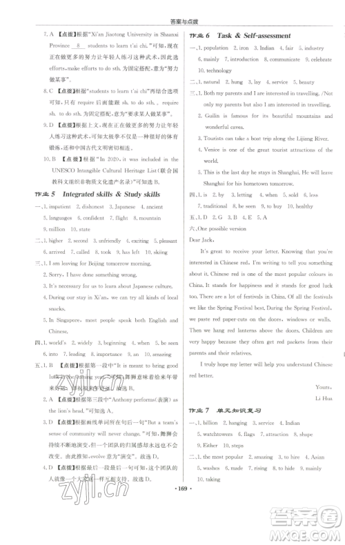 龙门书局2023启东中学作业本九年级下册英语译林版苏州专版参考答案 龙门书局2023启东中学作业本九年级下册英语译林版苏州专版参考答案