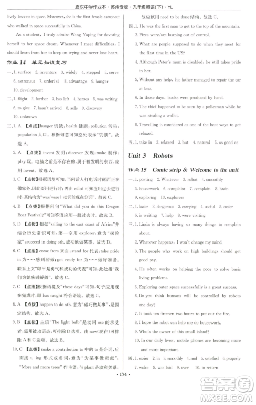 龙门书局2023启东中学作业本九年级下册英语译林版苏州专版参考答案 龙门书局2023启东中学作业本九年级下册英语译林版苏州专版参考答案