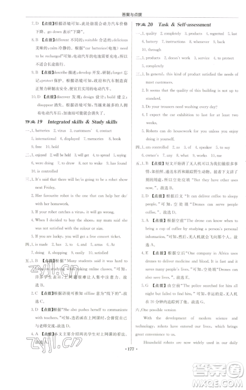 龙门书局2023启东中学作业本九年级下册英语译林版苏州专版参考答案 龙门书局2023启东中学作业本九年级下册英语译林版苏州专版参考答案