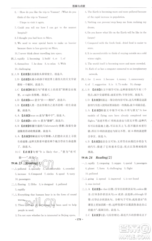 龙门书局2023启东中学作业本九年级下册英语译林版苏州专版参考答案 龙门书局2023启东中学作业本九年级下册英语译林版苏州专版参考答案