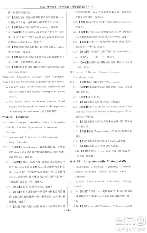 龙门书局2023启东中学作业本九年级下册英语译林版苏州专版参考答案 龙门书局2023启东中学作业本九年级下册英语译林版苏州专版参考答案