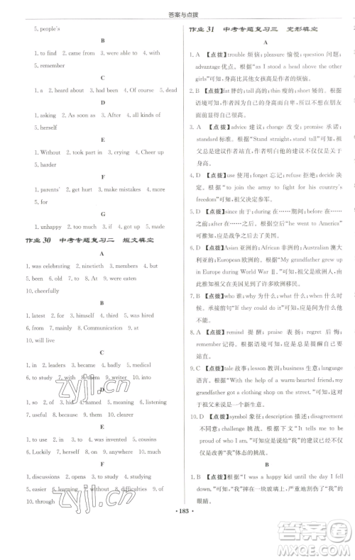 龙门书局2023启东中学作业本九年级下册英语译林版苏州专版参考答案 龙门书局2023启东中学作业本九年级下册英语译林版苏州专版参考答案