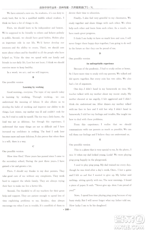 龙门书局2023启东中学作业本九年级下册英语译林版苏州专版参考答案 龙门书局2023启东中学作业本九年级下册英语译林版苏州专版参考答案