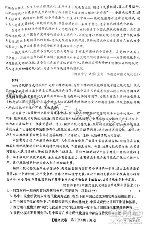 2023齐齐哈尔高三一模233411Z语文试卷答案 2023齐齐哈尔高三一模233411Z语文试卷答案