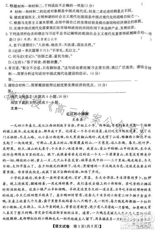 2023齐齐哈尔高三一模233411Z语文试卷答案 2023齐齐哈尔高三一模233411Z语文试卷答案
